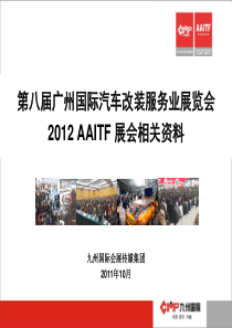 2011AAITF展后报告