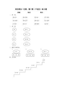 两位数加一位数、整十数(不进位)-练习题