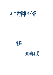 九年级数学求概率的常用方法