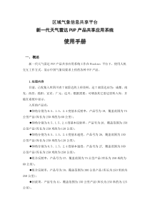 新一代天气雷达PUP产品共享应用系统