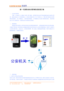 新一代旅馆业治安管理信息系统方案