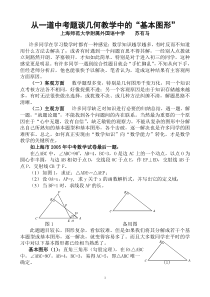 从一道中考题谈几何教学中的“基本图形”