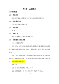 XXXXXX葡萄酒业有限公司生产废水处理工程建设项目