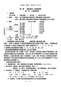 人教版化学必修二第一章知识点总结