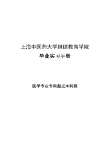 中医药大学继续教育学院