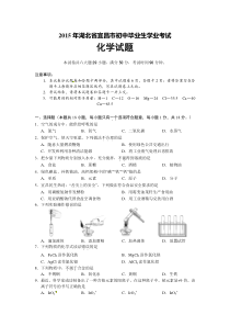 湖北省宜昌市2015年中考化学试题(word版,含答案)