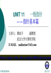 UNIT 11 一级指针——指针基本篇