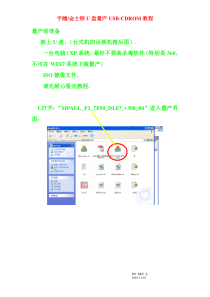 金士顿、宇瞻U盘量产CDROM教程