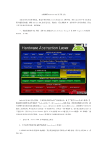 实例解析Android HAL的开发方法_华清远见