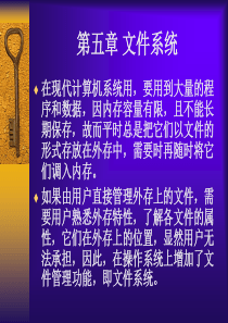 第五章 文件系统