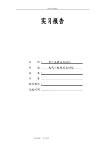 电气自动化实习报告