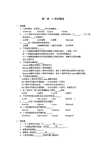 C语言程序设计基础(谭浩强)习题