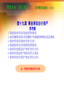 12事业单位会计资产习题及答案课件