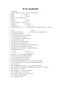 第五章营业税的核算一、单项选择题1．某餐饮企业在提供正常