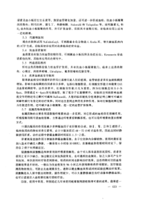 中医药学高级丛书—骨伤科学pdf (19)