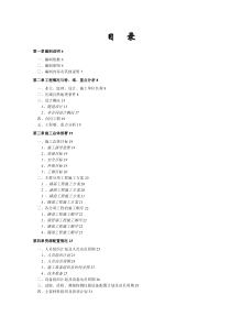 高速公路项目土建工程实施性施工组织设计方案