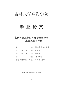 《吉林大学珠海学院毕业论文(设计)模板》(汉字标题版)