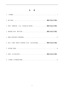 路基施工组织设计 - 副本