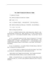 关于印发《潮州市行政执法评议考核办法》的通