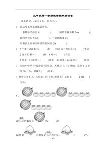 人教版小学数学三年级上册数学期末测试卷