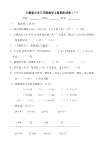 人教版小学数学三年级上册期末试卷(四十二套)