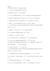 《物联网技术与运用》考试题库61