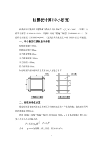 水池模板计算书