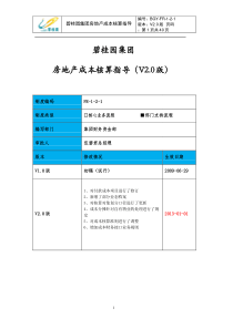 碧桂园集团房地产成本核算指导V21544511139