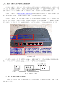 tp link路由器设置方法 最详细的路由器设置图解