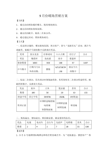 商业地产案场暖场方案