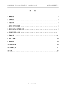 中速辊式磨煤机安装作业指导书汇总