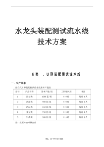 水龙头装配测试流水线技术方案