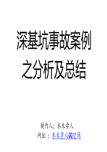 深基坑事故案例之分析及总结