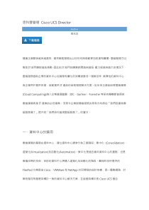 思科云管理 Cisco UCS Director