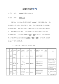 道砟购销合同