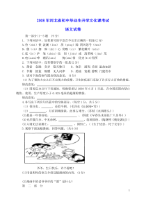 2008年河北省中考语文试卷及答案