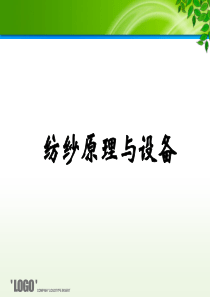 纺纱原理与设备的开清棉工序(六)