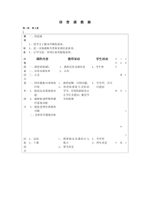 小学六年级上册体育教案三