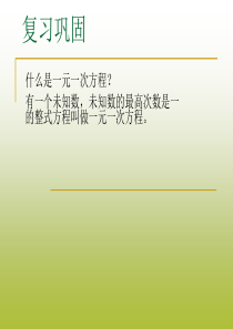 新人教版一元二次方程的有关概念课件