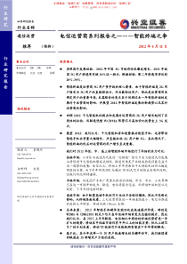 XXXX年4月电信运营商的智能终端之争以芯片解析运营商