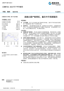 XXXX年8月白酒行业研究