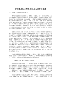 宁波模具行业发展现状与五大特点综述