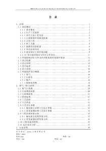 XXXX年xxxxxx有限公司汽车摩托车离合器生产项目环境保