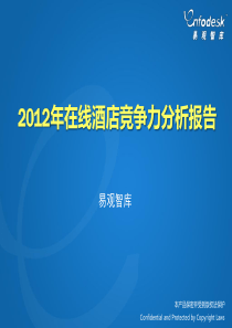 XXXX年上半年酒店价格竞争力分析报告