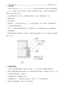 门窗洞口塞缝施工方案