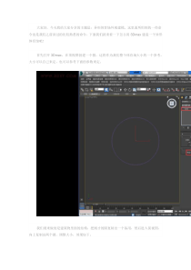 【建模技巧】如何利用3Dmax建造鱼鳞状建筑模型？