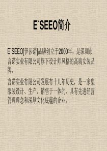 深圳设计师品牌女装ESEEO 伊莎诺