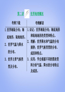 【三维设计】 区域地理 13.2 世界地理概况课件解读