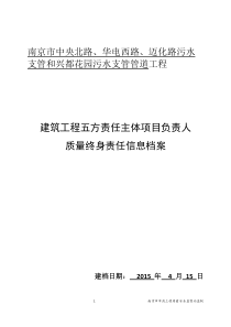 28、建筑工程五方责任主体项目负责人质量终身责任信息档案