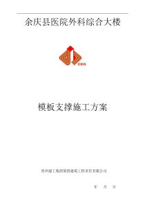 高支模满堂脚手架专项施工方案课案